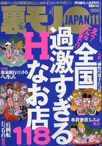΢��� JAPAN (����ѥ�) 2009ǯ 11��� [����]