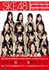 SKE48 COMPLETE BOOK 2010-2011