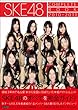 SKE48&nbsp;COMPLETE&nbsp;BOOK&nbsp;2010-2011
