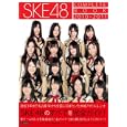 ＳＫＥ４８ ＣＯＭＰＬＥＴＥ ＢＯＯＫ ２０１０−２０１１<br>光文社<br>1980円<br>ISBN:9784334901776