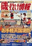 磯・投げ情報 2006年 11月号 [雑誌]の画像