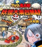 ゲゲゲの鬼太郎妖怪大集合MAP
