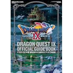 ドラゴンクエストIX 星空の守り人 公式ガイドブック 下巻●知識編 (SE-MOOK)