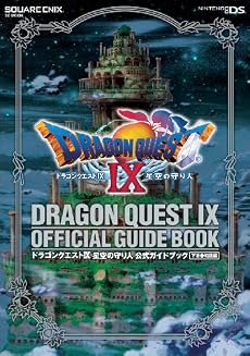 ドラゴンクエストIX 星空の守り人 公式ガイドブック 下巻●知識編 (SE-MOOK)
