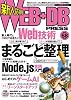 WEB+DB PRESS Vol.68