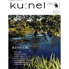 クウネル