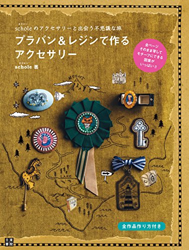 プラバン＆レジンで作るアクセサリー