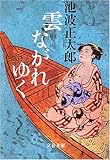 書評 雲ながれゆく by 四十雀