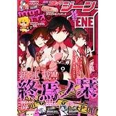コミックジーン 2013年 01月号 [雑誌]