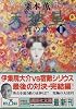 天狼星〈3〉蝶の墓 (講談社文庫)