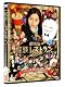 劇場版 怪談レストラン [DVD]