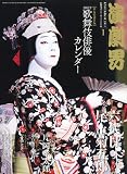 演劇界 2012年 01月号 [雑誌]