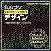 Illustratorプロフェッショナルデザイン (X‐media Graphic Library)