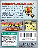 ゼルダの伝説 夢をみる島