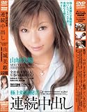 極上奴隷秘書 連続中出し [DVD]