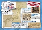 伊能忠敬 (学習漫画 世界の伝記NEXT) (学習漫画・世界の伝記NEXT)-