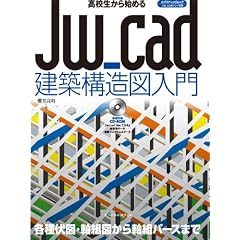 ���Z������n�߂�Jw_cad���z�\���}���� (�G�N�X�i���b�WJw_cad�V���[�Y 11)