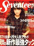 SEVENTEEN (セブンティーン) 2008年 10月号 [雑誌]