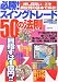 必勝!スイングトレード50の法則―〈押し目買い〉こそ株投資の基本である! (フロムムック (94))