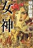 女神(Venus)