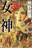 女神(Venus)