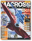 MACROSS CHRONICLE (�}�N���X�E�N���j�N��) 2009�N 6/25�� [�G��]�̃C���[�W���g�傷��