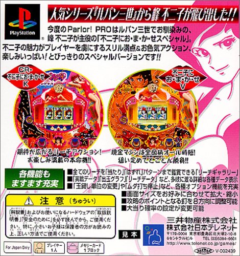 「HEIWA Parlor! PRO 不二子におまかせスペシャル」