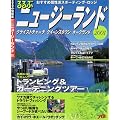 るるぶニュージーランド―クライストチャーチ/クイーンズタウン/オークランド (’01) (るるぶ情報版―海外)