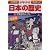 平安京の人びと―平安時代前期 (小学館版学習まんが―少年少女日本の歴史)