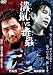 ����VS.��� [DVD]