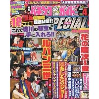 パチンコ必勝ガイド SPECIAL ( スペシャル ) 2010年 04月号 [雑誌]