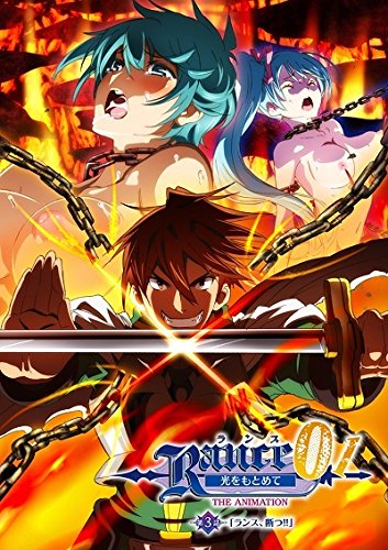 ランス01 光をもとめて THE ANIMATION 第3話「ランス、断つ!!」 [DVD][アダルト]