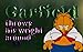 Garfield Throws His Weight Around