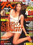 『ザ・ベスト MAGAZINE Special (マガジン スペシャル) 2009年 01月号 [雑誌]』の写真