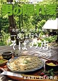 男の隠れ家 2008年 09月号 [雑誌]