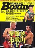 WORLD Boxing (���[���h�{�N�V���O) 2006�N 04����