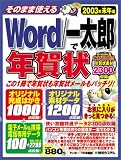 ���Τޤ޻Ȥ���Word/����Ϻ��ǯ�����2003ǯ̤ǯ�ԡ�