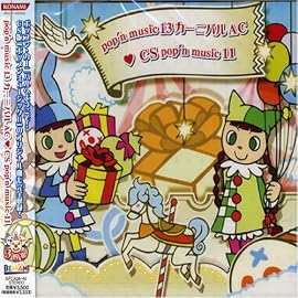 pop'n music 13 カーニバル AC CS pop'n music 11 オリジナルサウンドトラック
