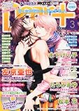 Dear+ (ディアプラス) 2012年 03月号 [雑誌]-