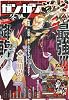 ガンガン戦―IXA― 二〇一〇冬の陣