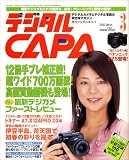 デジタル CAPA (キャパ) 2005年 03月号