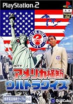 アメリカ横断ウルトラクイズ