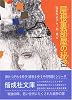 屋根裏部屋の秘密 (偕成社文庫)