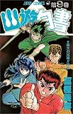 Yu Yu Hakusho, Volume 9 (Yuyu Hakusho (Graphic Novels))