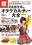 「別冊タナブ島」田名部生来のオタクカルチャー大全 DVD付き