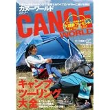 CANOE WORLD VOL.4―ビギナーからベテランまで、親愛なるすべてのパドラーに捧げる雑誌 (KAZIムック)