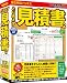 激安革命ビジネス とりあえず見積書2