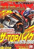 オートバイ 2007年 08月号 [雑誌]