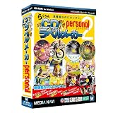らくちんCDラベルメーカーPersonal2