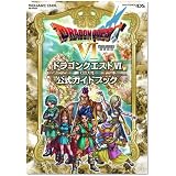 ニンテンドーDS版 ドラゴンクエストVI 幻の大地 公式ガイドブック (SE-MOOK)